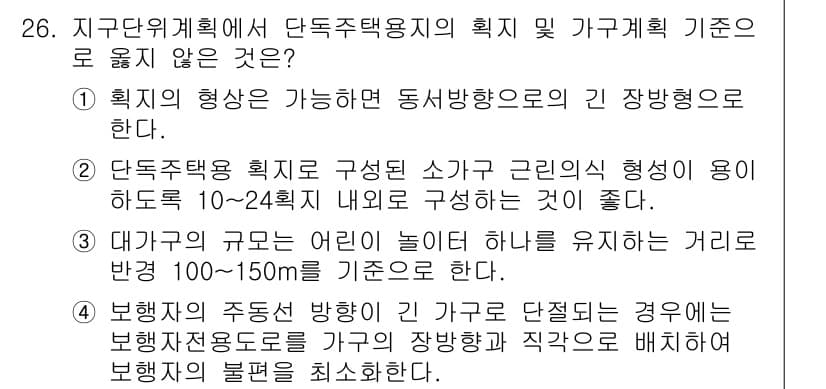도시계획기사 2022년 26번 - 정답과 핵심 포인트를 검수 중인 기출문제