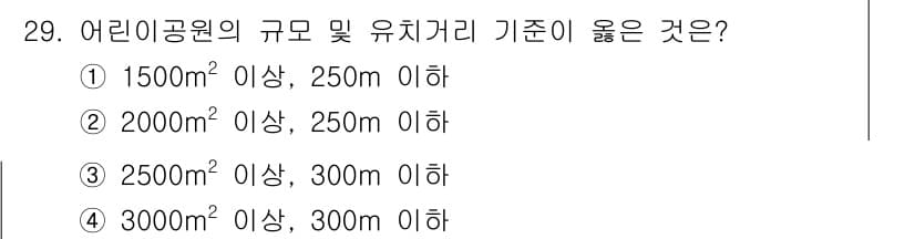 도시계획기사 2022년 29번 - 정답과 핵심 포인트를 검수 중인 기출문제