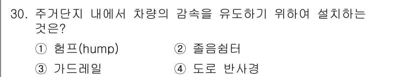 도시계획기사 2022년 30번 - 정답과 핵심 포인트를 검수 중인 기출문제