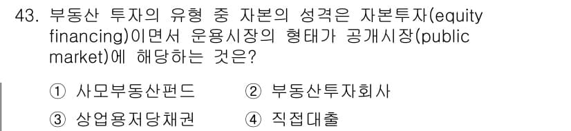 도시계획기사 2022년 43번 - 정답과 핵심 포인트를 검수 중인 기출문제