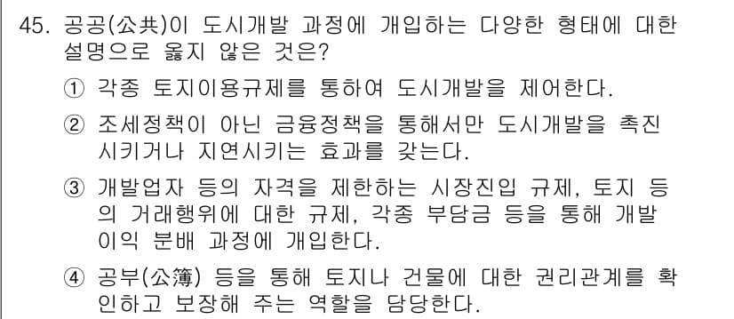 도시계획기사 2022년 45번 - 정답과 핵심 포인트를 검수 중인 기출문제