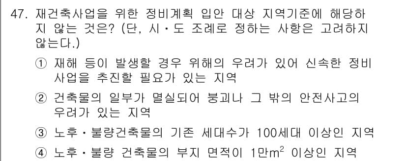 도시계획기사 2022년 47번 - 3번은 "건축물의 일부가 멀리서 본 거리가 바깥 인사와의 유래가 높은 지... 에 관한 핵심 기출문제