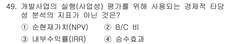 도시계획기사 2022년 49번 - 정답과 핵심 포인트를 검수 중인 기출문제