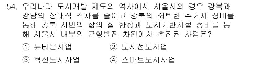 도시계획기사 2022년 54번 - 정답과 핵심 포인트를 검수 중인 기출문제