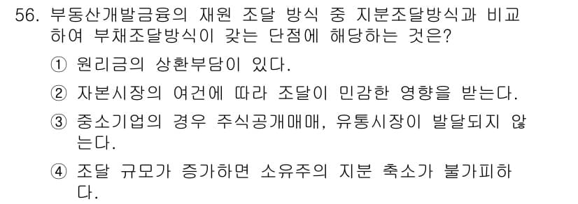 도시계획기사 2022년 56번 - 정답과 핵심 포인트를 검수 중인 기출문제