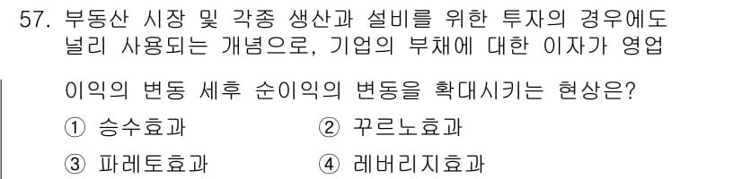 도시계획기사 2022년 57번 - 정답과 핵심 포인트를 검수 중인 기출문제