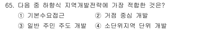 도시계획기사 2022년 65번 - 정답과 핵심 포인트를 검수 중인 기출문제