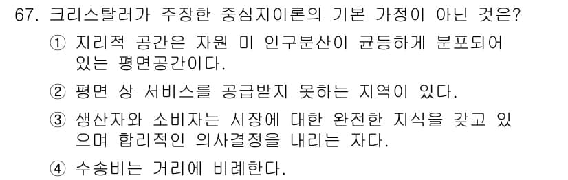 도시계획기사 2022년 67번 - 정답과 핵심 포인트를 검수 중인 기출문제