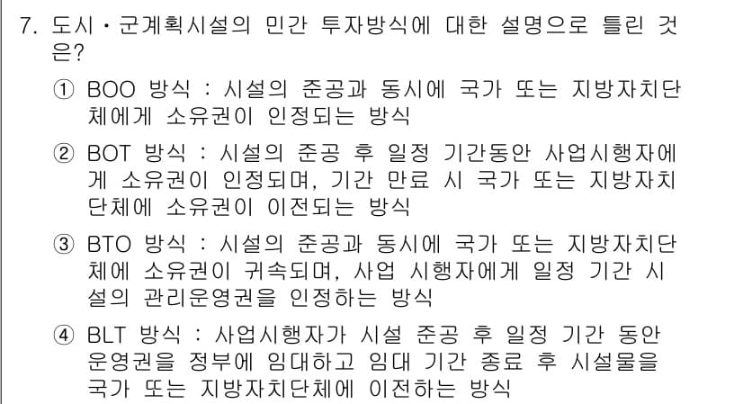 도시계획기사 2022년 7번 - 정답과 핵심 포인트를 검수 중인 기출문제