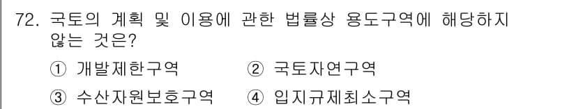 도시계획기사 2022년 72번 - 정답과 핵심 포인트를 검수 중인 기출문제