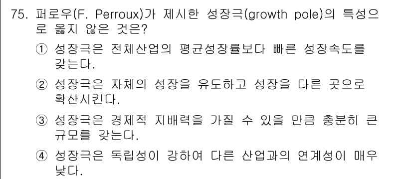 도시계획기사 2022년 75번 - 정답과 핵심 포인트를 검수 중인 기출문제