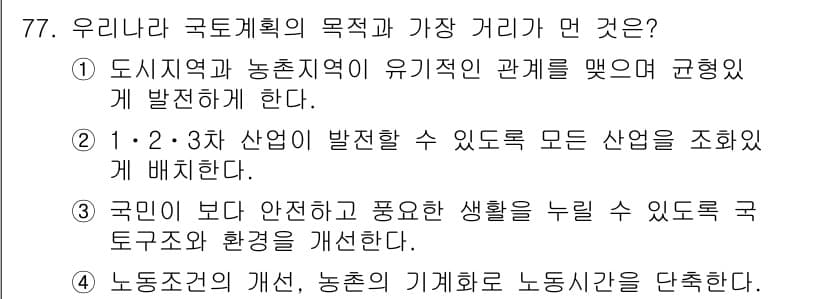도시계획기사 2022년 77번 - 정답과 핵심 포인트를 검수 중인 기출문제