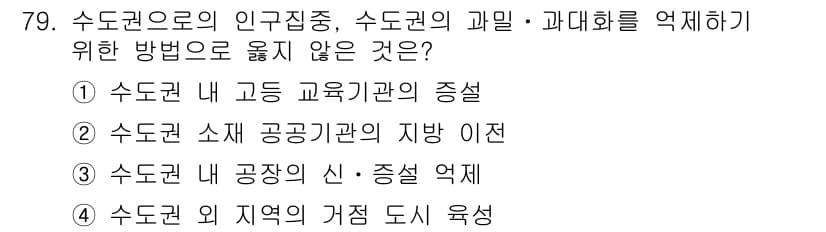 도시계획기사 2022년 79번 - 정답과 핵심 포인트를 검수 중인 기출문제