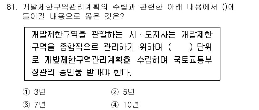 도시계획기사 2022년 81번 - 정답과 핵심 포인트를 검수 중인 기출문제