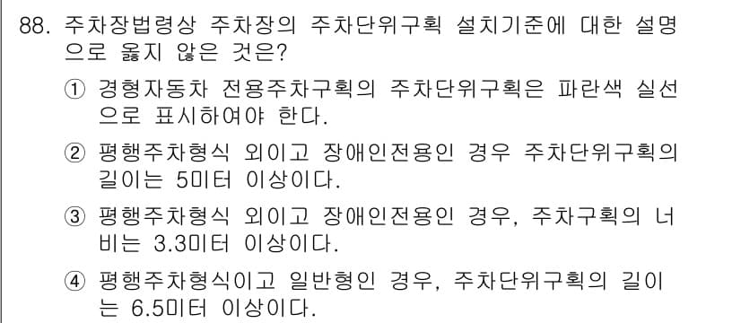 도시계획기사 2022년 88번 - 정답과 핵심 포인트를 검수 중인 기출문제