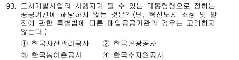 도시계획기사 2022년 93번 - 정답과 핵심 포인트를 검수 중인 기출문제