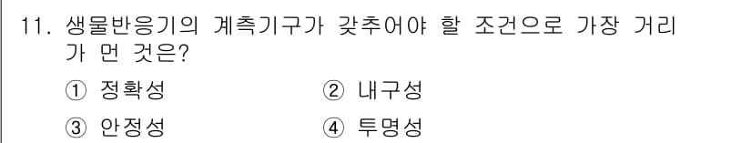 바이오화학제품제조기사 2021년 11번 - 정답과 핵심 포인트를 검수 중인 기출문제