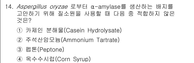 바이오화학제품제조기사 2021년 14번 - 정답과 핵심 포인트를 검수 중인 기출문제