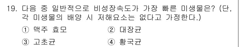 바이오화학제품제조기사 2021년 19번 - 정답과 핵심 포인트를 검수 중인 기출문제