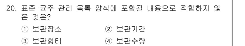 바이오화학제품제조기사 2021년 20번 - 정답과 핵심 포인트를 검수 중인 기출문제