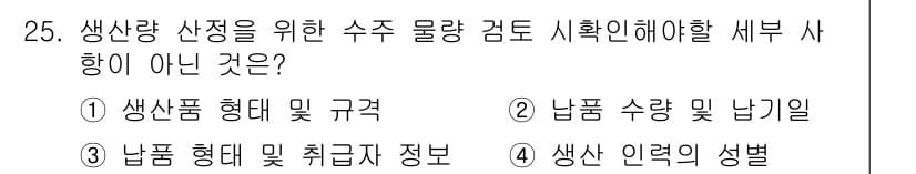 바이오화학제품제조기사 2021년 25번 - 정답과 핵심 포인트를 검수 중인 기출문제