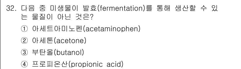 바이오화학제품제조기사 2021년 32번 - 정답과 핵심 포인트를 검수 중인 기출문제