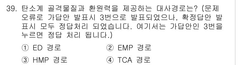 바이오화학제품제조기사 2021년 39번 - 정답과 핵심 포인트를 검수 중인 기출문제