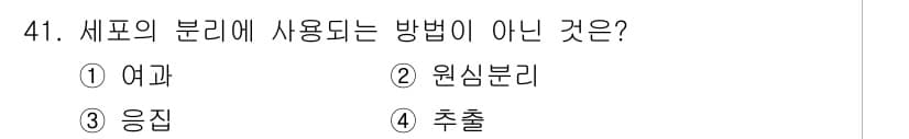 바이오화학제품제조기사 2021년 41번 - 정답과 핵심 포인트를 검수 중인 기출문제