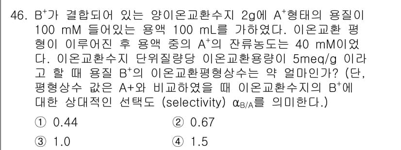 바이오화학제품제조기사 2021년 46번 - 주어진 문제에서 A의 농도가 100 mM일 때 B의 상수 선택성이 \( ... 에 관한 핵심 기출문제
