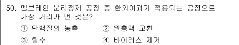 바이오화학제품제조기사 2021년 50번 - 정답과 핵심 포인트를 검수 중인 기출문제
