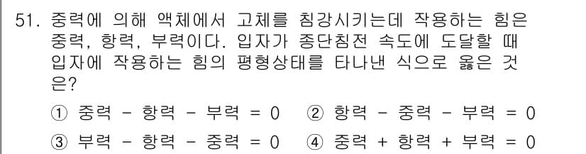 바이오화학제품제조기사 2021년 51번 - 정답과 핵심 포인트를 검수 중인 기출문제