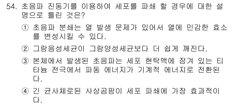 바이오화학제품제조기사 2021년 54번 - 정답과 핵심 포인트를 검수 중인 기출문제