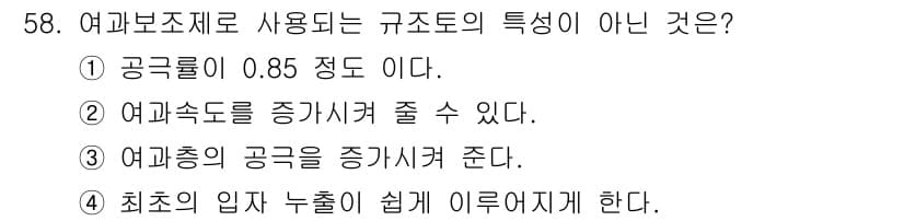 바이오화학제품제조기사 2021년 58번 - 정답과 핵심 포인트를 검수 중인 기출문제