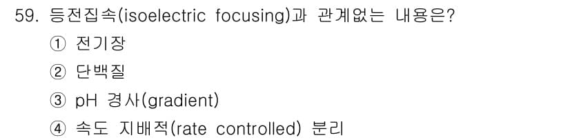 바이오화학제품제조기사 2021년 59번 - 정답과 핵심 포인트를 검수 중인 기출문제