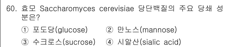 바이오화학제품제조기사 2021년 60번 - 정답과 핵심 포인트를 검수 중인 기출문제