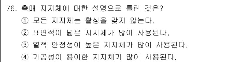바이오화학제품제조기사 2021년 76번 - 정답과 핵심 포인트를 검수 중인 기출문제