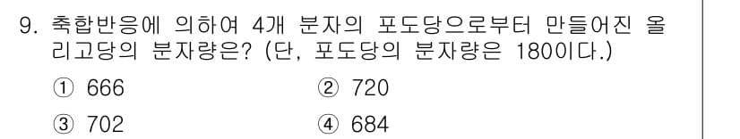 바이오화학제품제조기사 2021년 9번 - 정답과 핵심 포인트를 검수 중인 기출문제