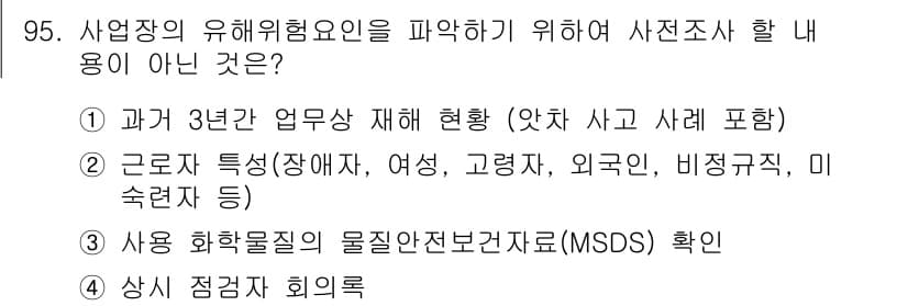 바이오화학제품제조기사 2021년 95번 - 정답과 핵심 포인트를 검수 중인 기출문제