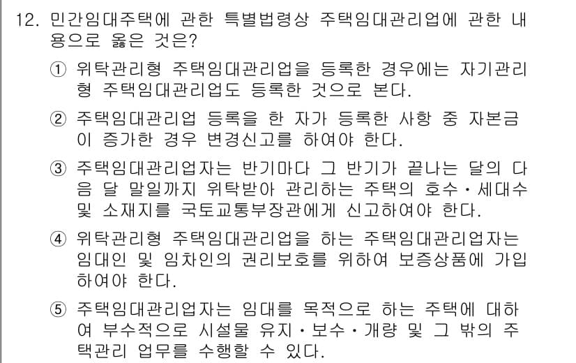 주택관리사보_2차 2020년 12번 - 정답과 핵심 포인트를 검수 중인 기출문제