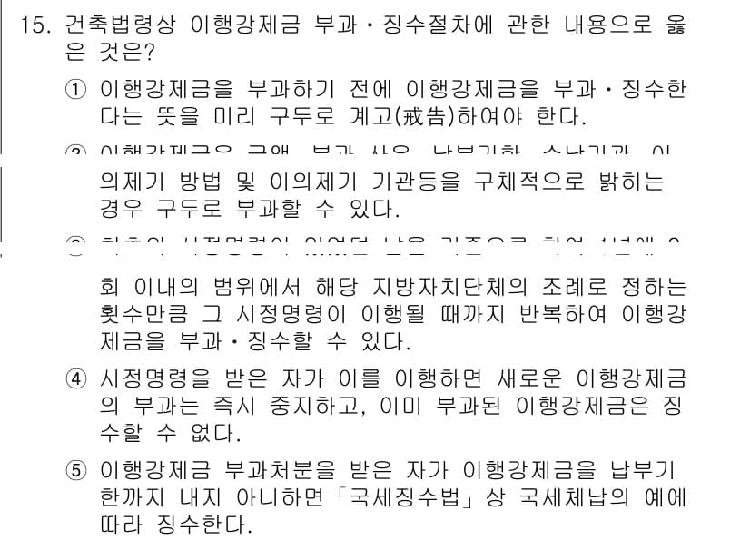 주택관리사보_2차 2020년 15번 - 이해당사자로서 해외 지자체단체소속의 각국 정부가 국제협력을 통해 건축법령... 에 관한 핵심 기출문제