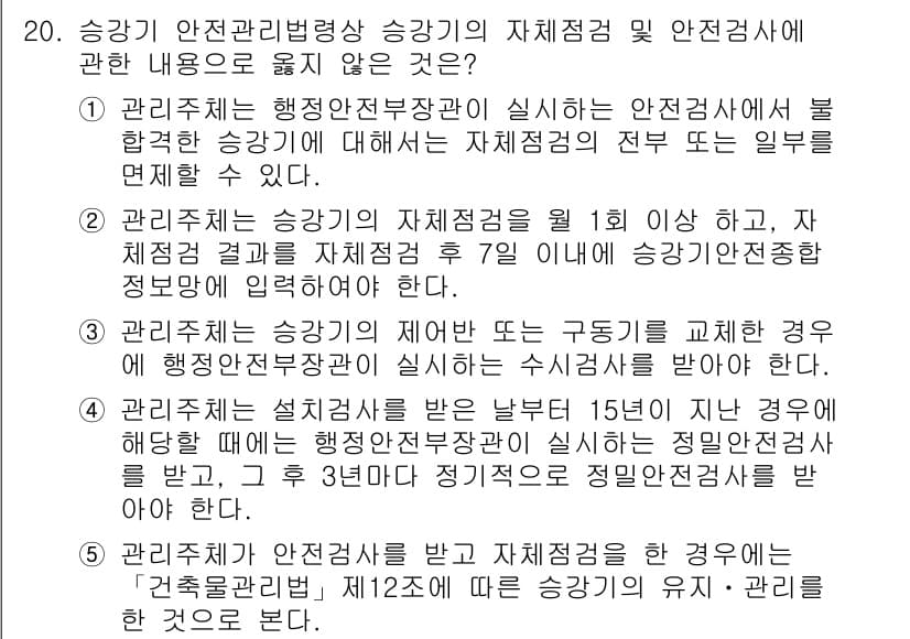 주택관리사보_2차 2020년 20번 - 정답과 핵심 포인트를 검수 중인 기출문제