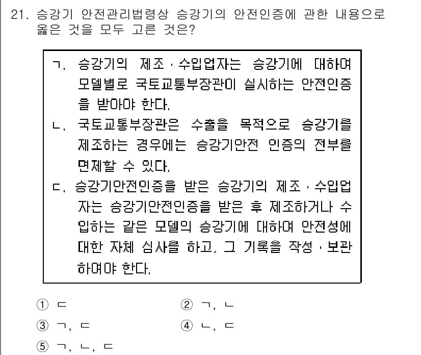 주택관리사보_2차 2020년 21번 - 정답과 핵심 포인트를 검수 중인 기출문제