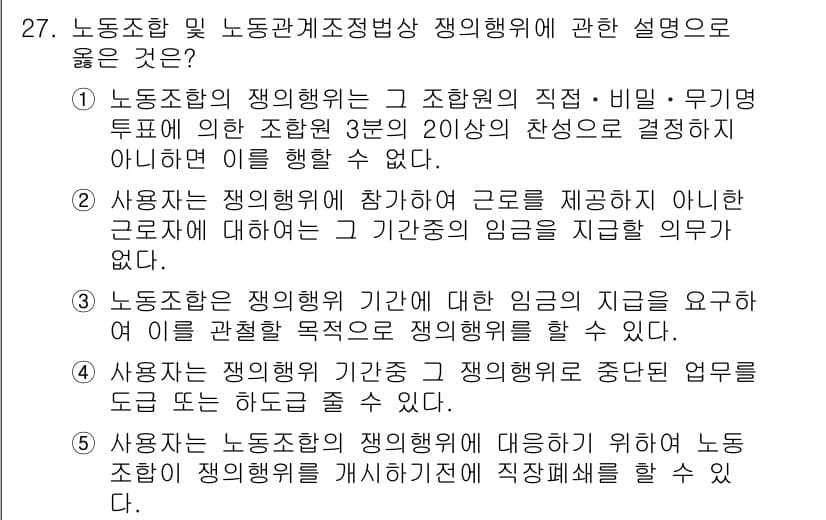 주택관리사보_2차 2020년 27번 - 정답과 핵심 포인트를 검수 중인 기출문제