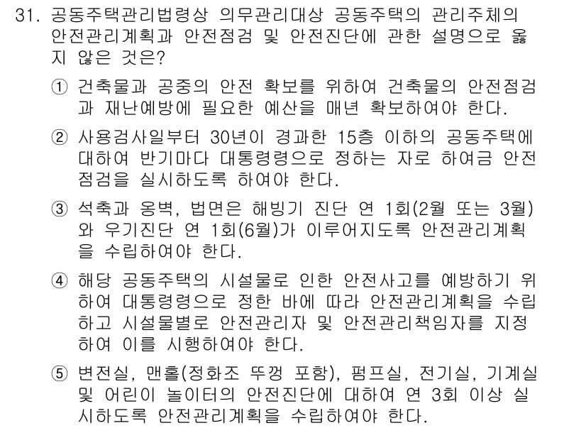 주택관리사보_2차 2020년 30번 - 먼저 문제의 핵심 조건과 판단 기준을 차례대로 정리해야 합니다. 제시된 ... 에 관한 핵심 기출문제