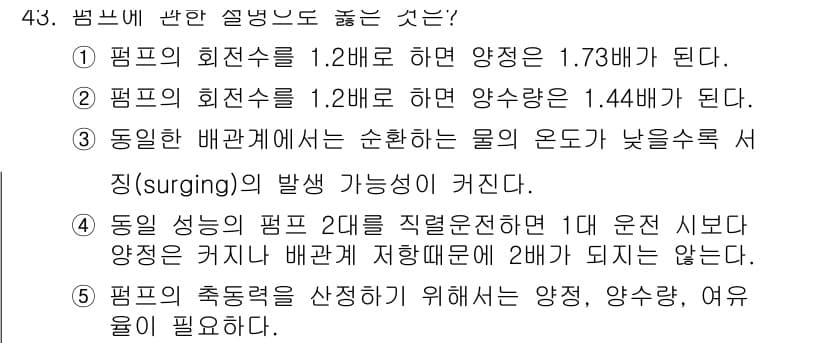 주택관리사보_2차 2020년 42번 - 정답과 핵심 포인트를 검수 중인 기출문제