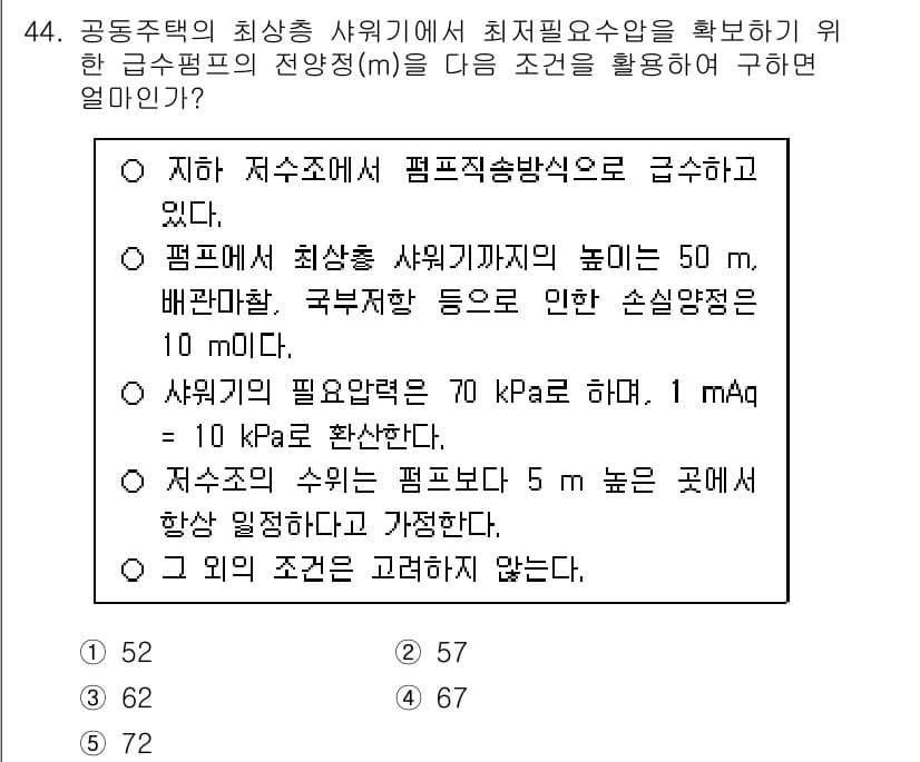 주택관리사보_2차 2020년 43번 - 최저 필요 수위는 펌프의 흡입 높이와 직접적인 관계가 있으며, 수위가 1... 에 관한 핵심 기출문제