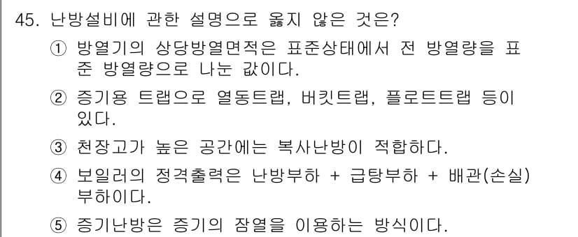 주택관리사보_2차 2020년 44번 - 정답과 핵심 포인트를 검수 중인 기출문제