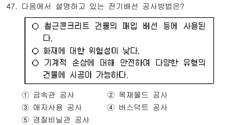 주택관리사보_2차 2020년 46번 - 정답과 핵심 포인트를 검수 중인 기출문제