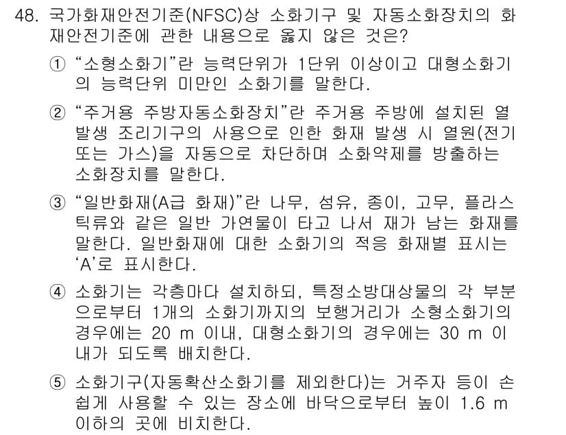 주택관리사보_2차 2020년 47번 - 정답과 핵심 포인트를 검수 중인 기출문제