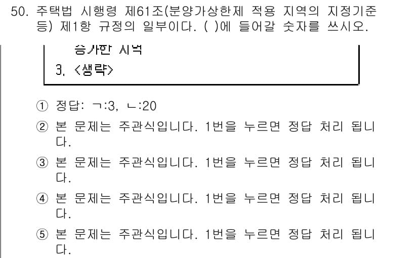 주택관리사보_2차 2020년 49번 - 정답과 핵심 포인트를 검수 중인 기출문제